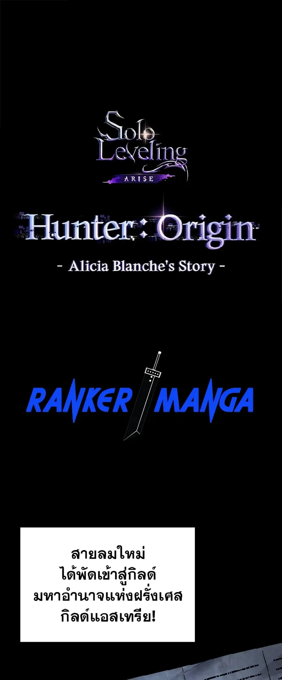 Solo Leveling ARISE Hunter Origin ตอนที่ 1 หน้า 1