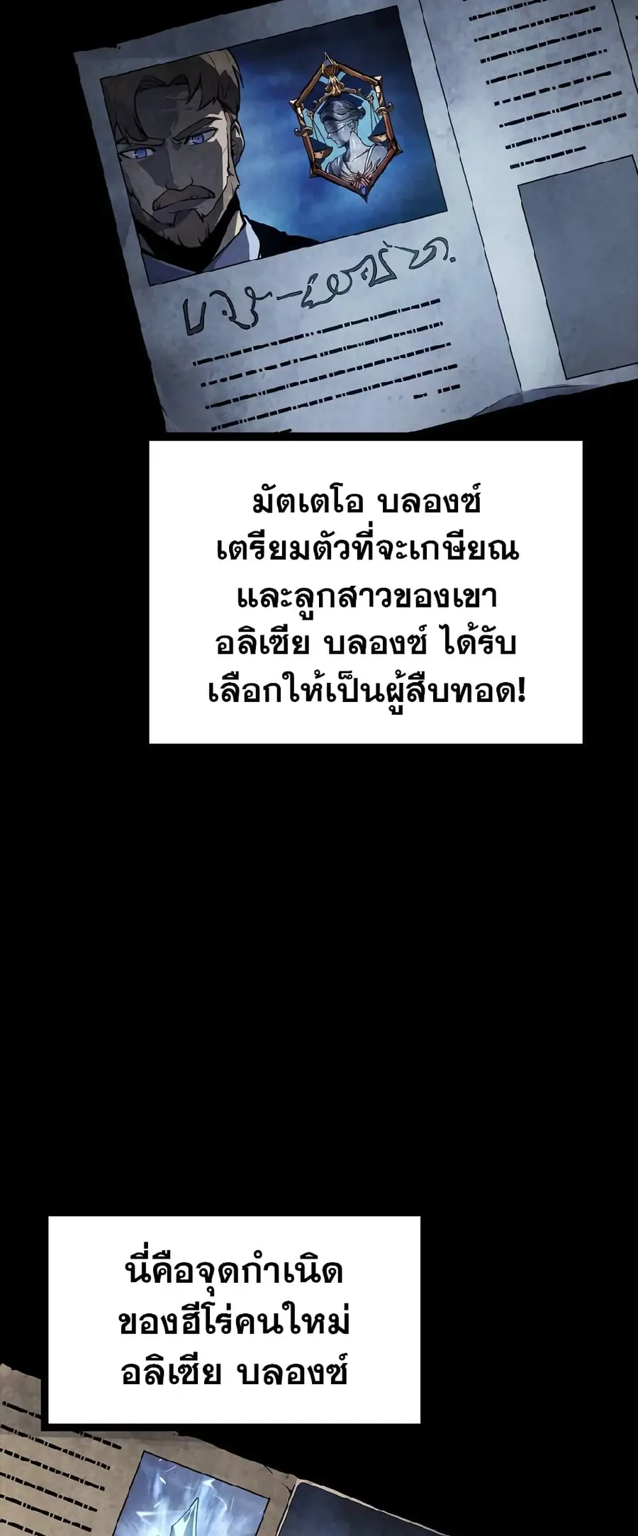Solo Leveling ARISE Hunter Origin ตอนที่ 1 หน้า 2