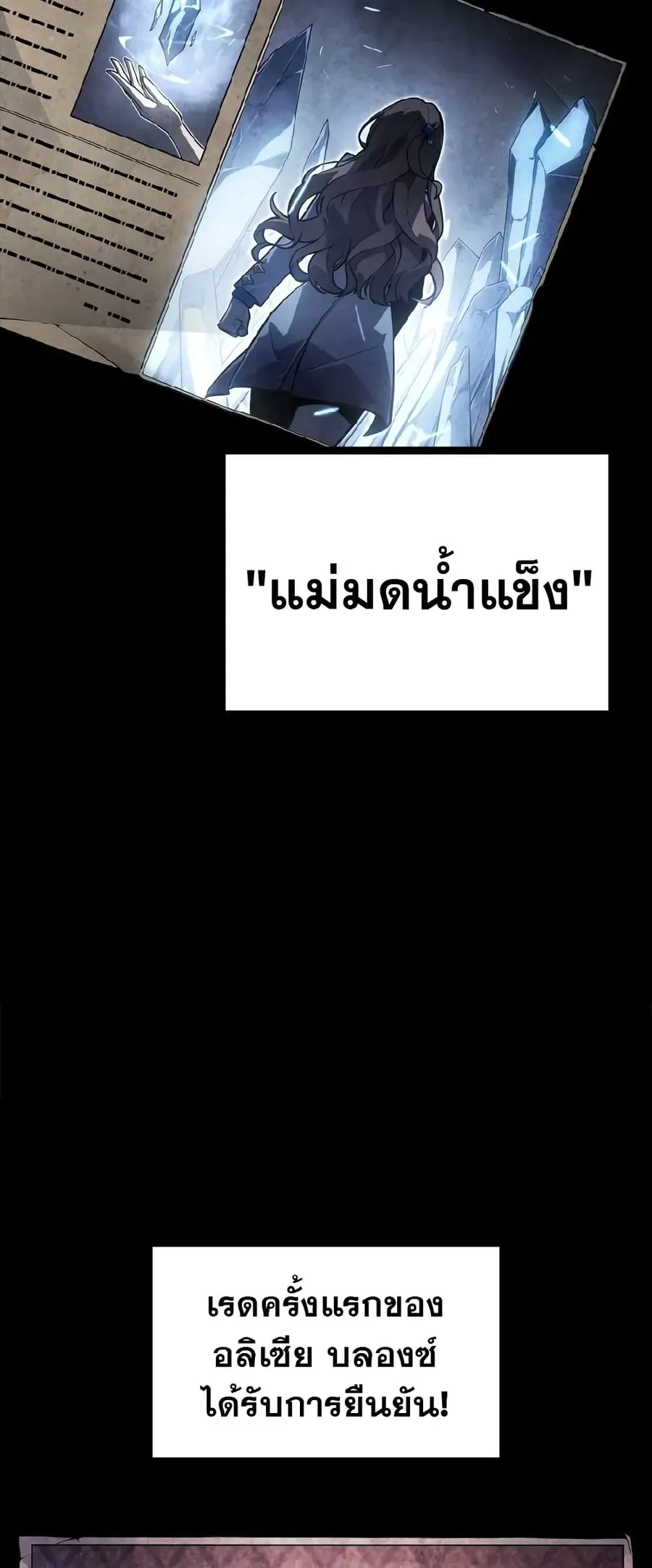 Solo Leveling ARISE Hunter Origin ตอนที่ 1 หน้า 3