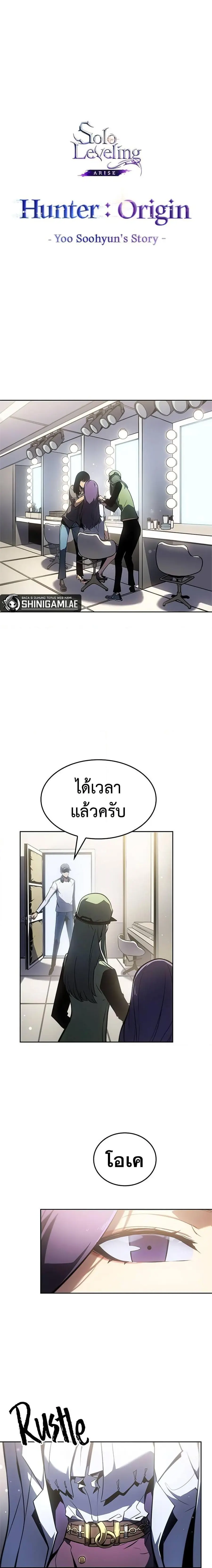 Solo Leveling ARISE Hunter Origin ตอนที่ 3 หน้า 1