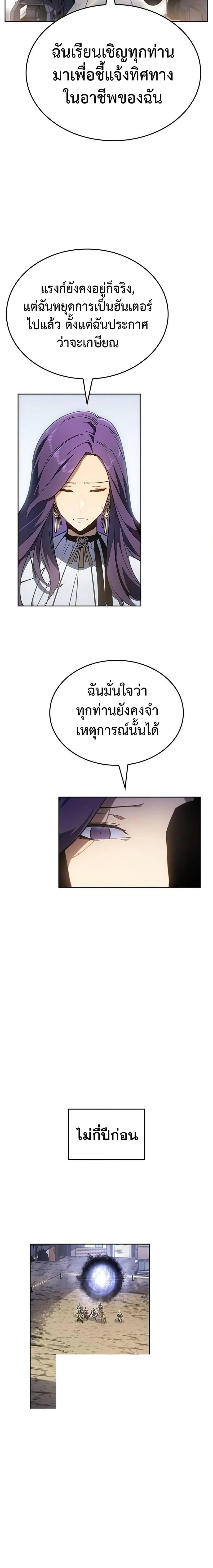 Solo Leveling ARISE Hunter Origin ตอนที่ 3 หน้า 3