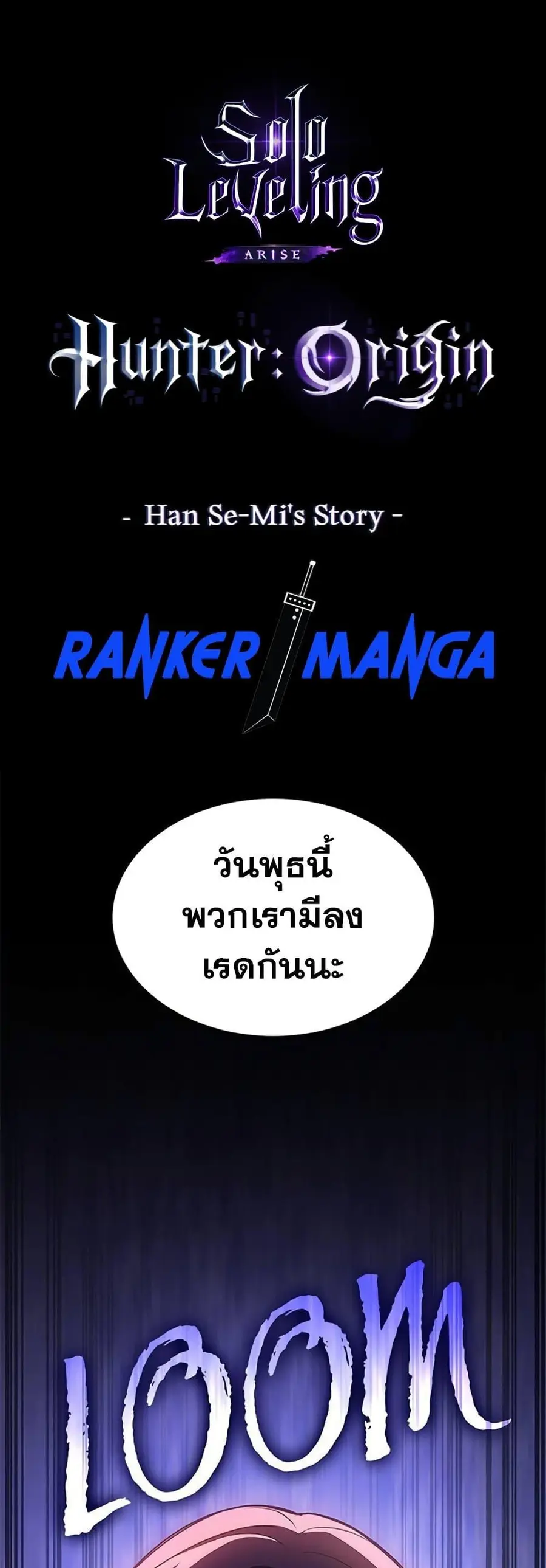 Solo Leveling ARISE Hunter Origin ตอนที่ 5 หน้า 1