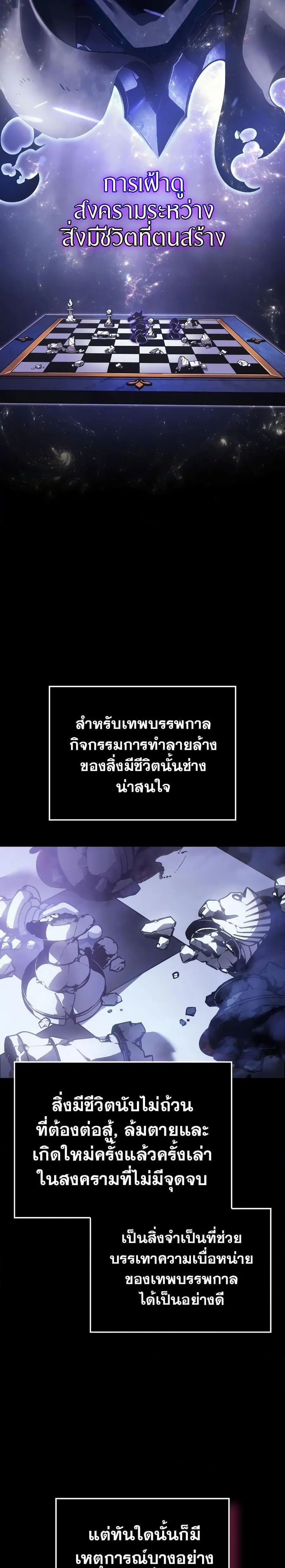 Solo Leveling: Ragnarok ตอนที่ 1 หน้า 3