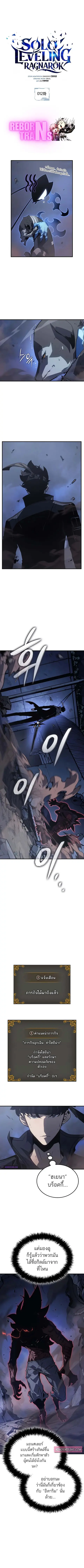 Solo Leveling: Ragnarok ตอนที่ 12 หน้า 1