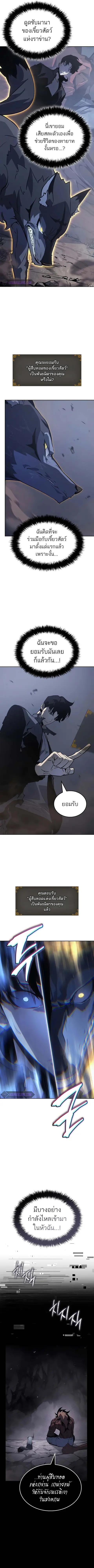 Solo Leveling: Ragnarok ตอนที่ 13 หน้า 2