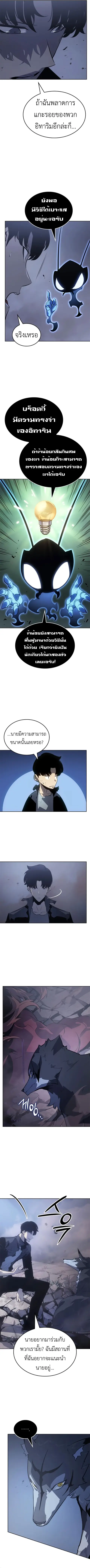 Solo Leveling: Ragnarok ตอนที่ 14 หน้า 2