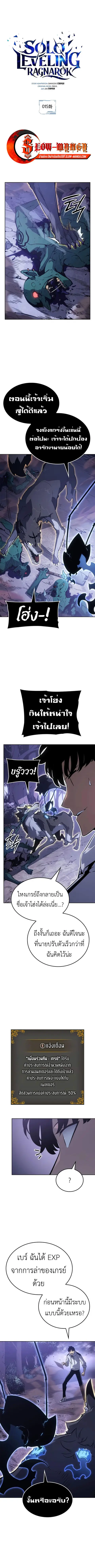Solo Leveling: Ragnarok ตอนที่ 15 หน้า 1
