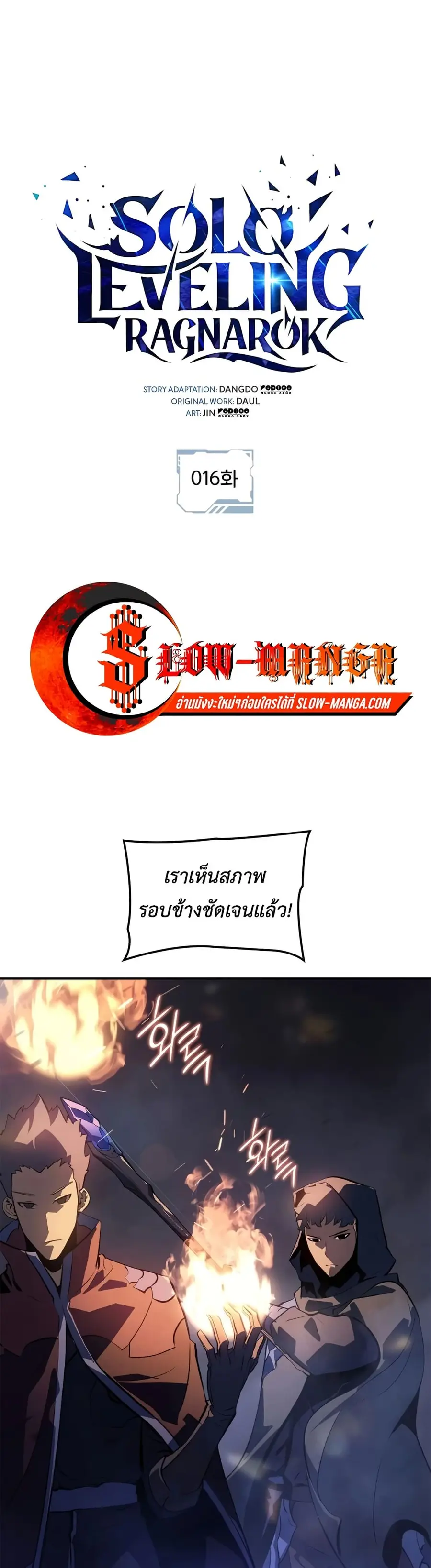 Solo Leveling: Ragnarok ตอนที่ 16 หน้า 1