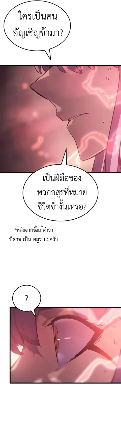 Solo Leveling: Ragnarok ตอนที่ 18 หน้า 3