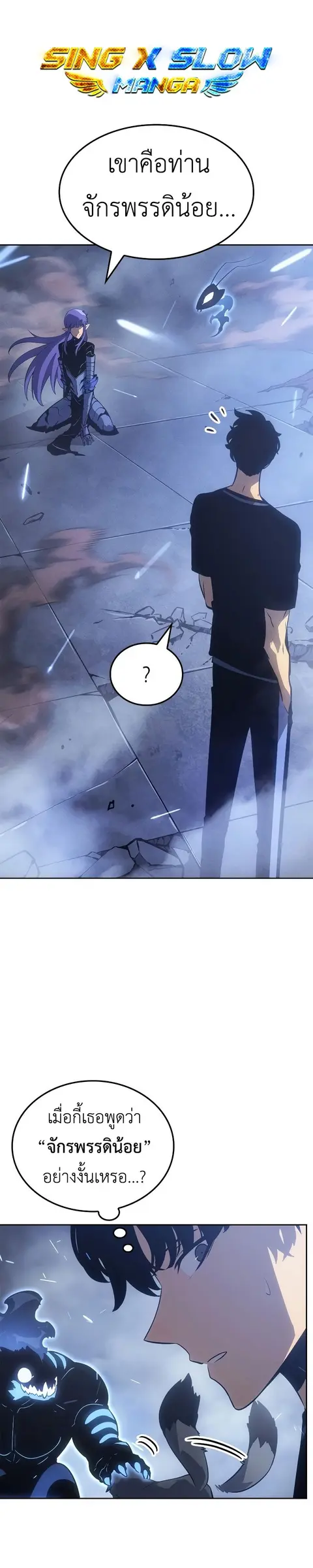 Solo Leveling: Ragnarok ตอนที่ 19 หน้า 1