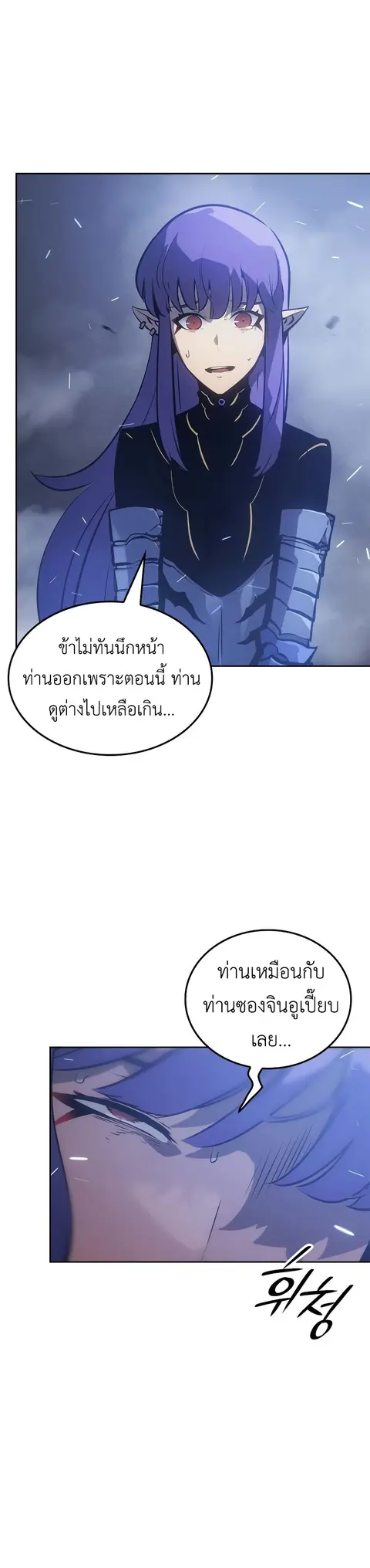 Solo Leveling: Ragnarok ตอนที่ 19 หน้า 2