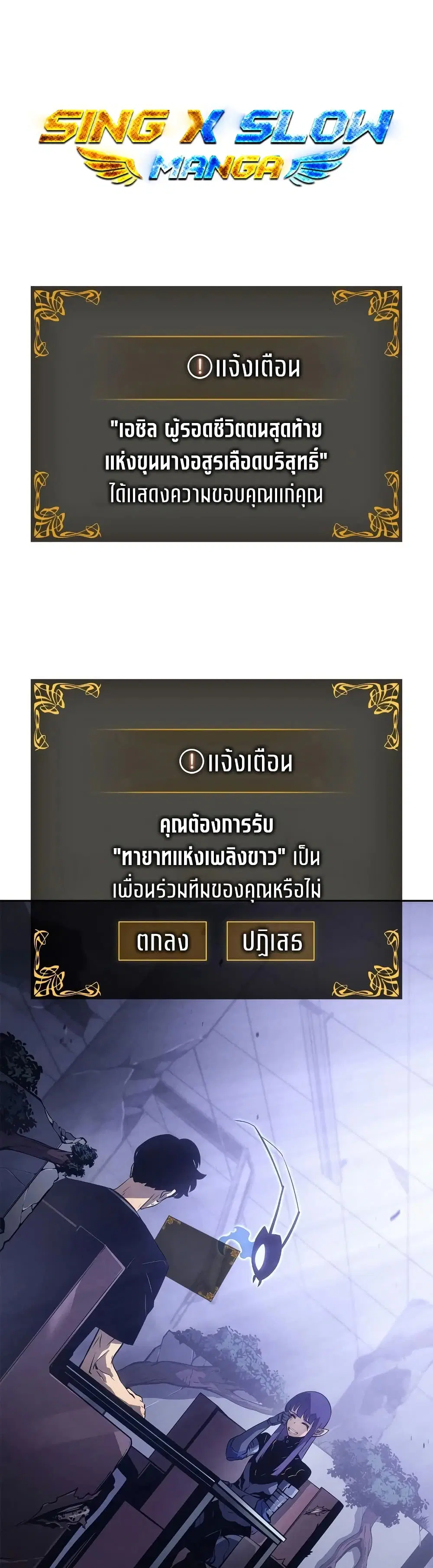 Solo Leveling: Ragnarok ตอนที่ 20 หน้า 1