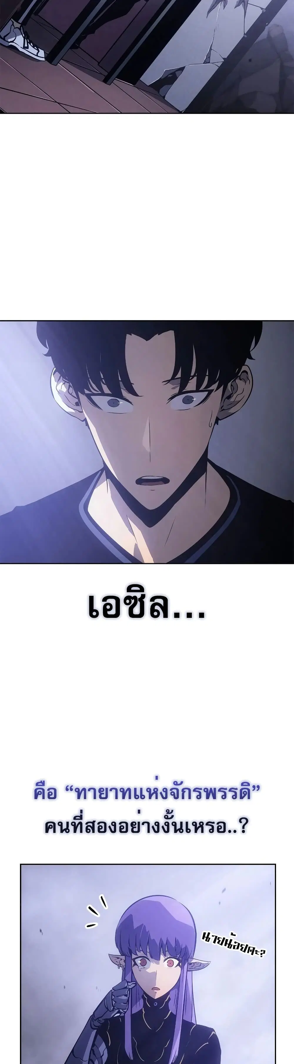 Solo Leveling: Ragnarok ตอนที่ 20 หน้า 2