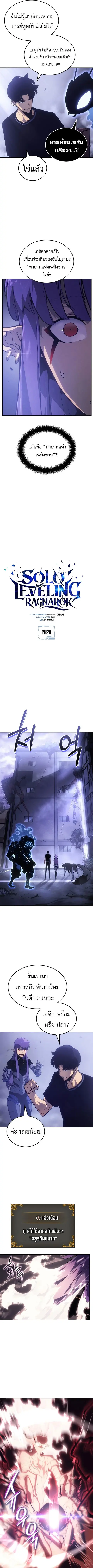 Solo Leveling: Ragnarok ตอนที่ 20 หน้า 2