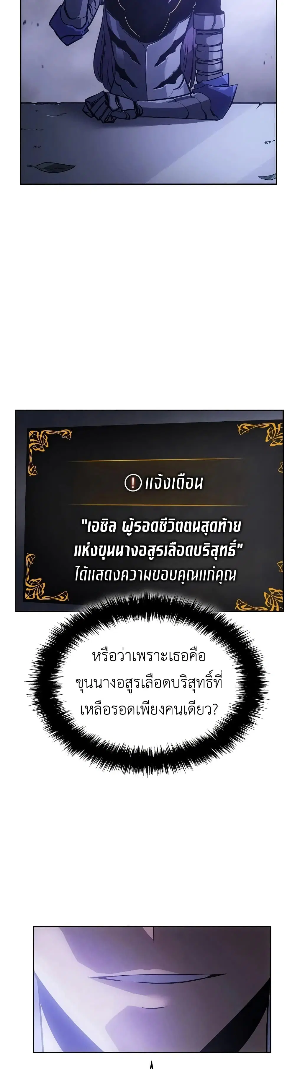 Solo Leveling: Ragnarok ตอนที่ 20 หน้า 3