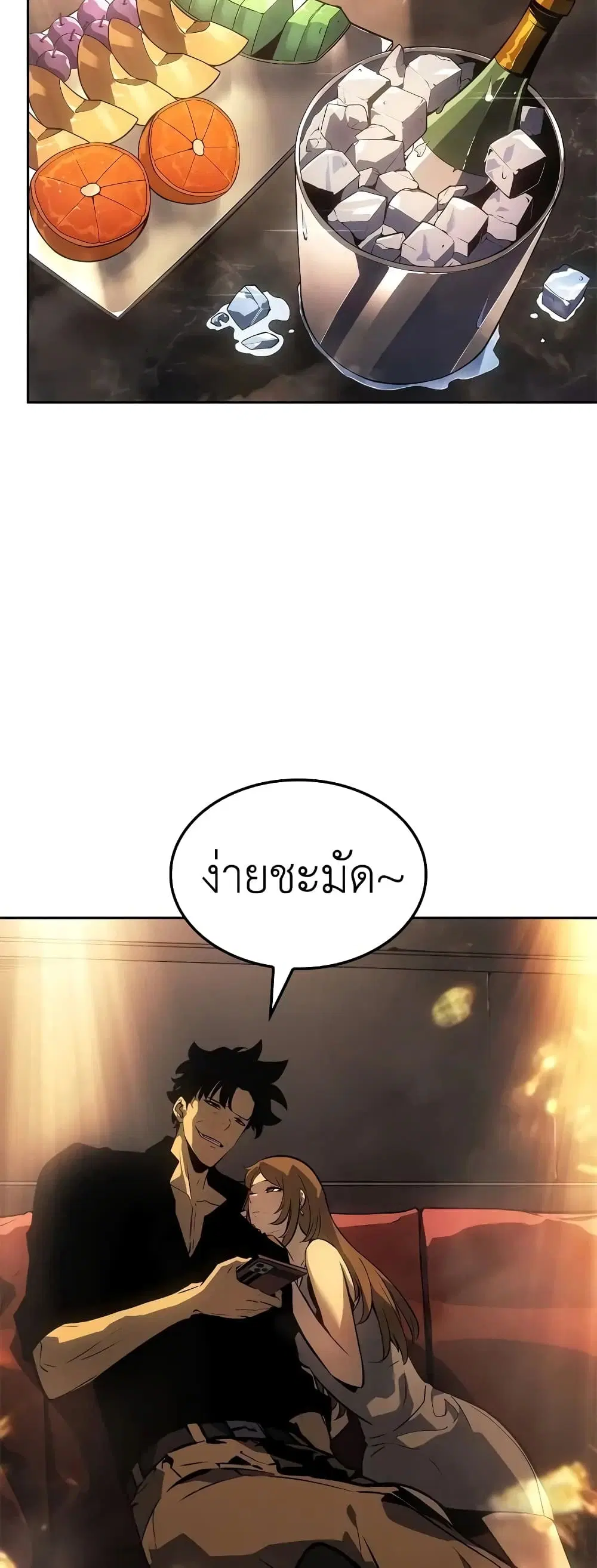 Solo Leveling: Ragnarok ตอนที่ 21 หน้า 2