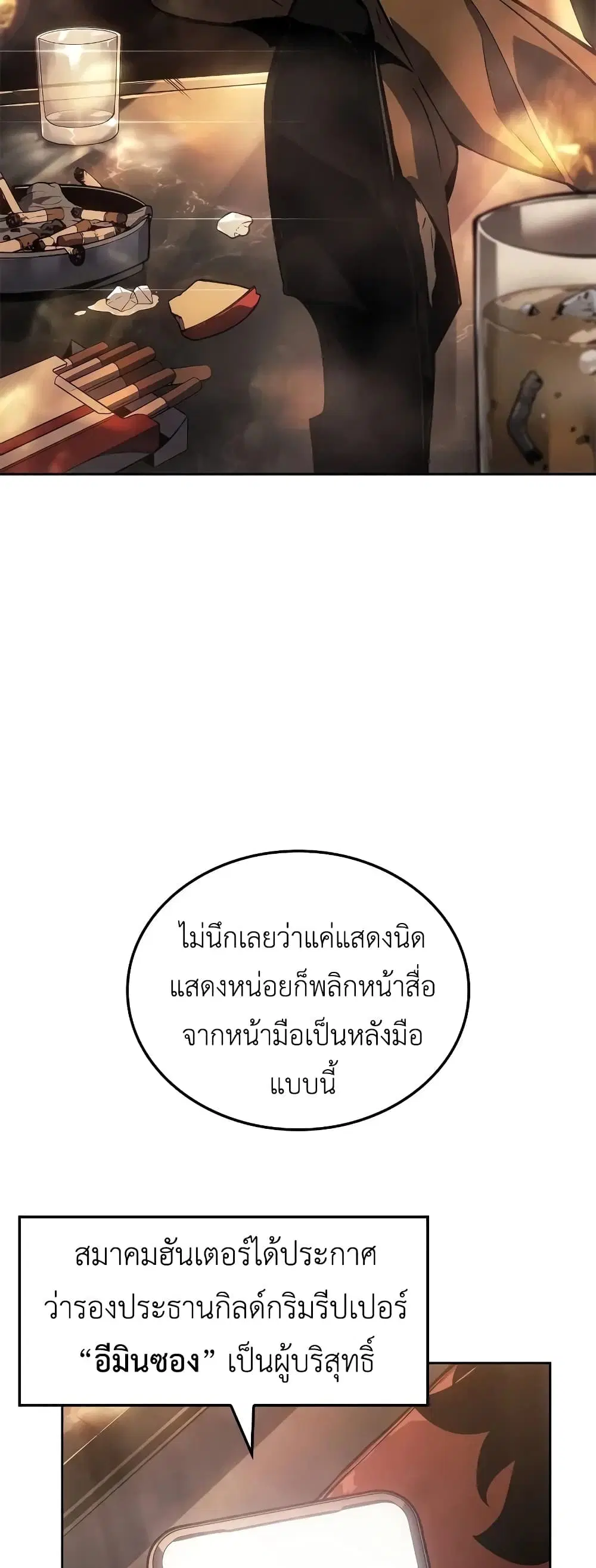 Solo Leveling: Ragnarok ตอนที่ 21 หน้า 3