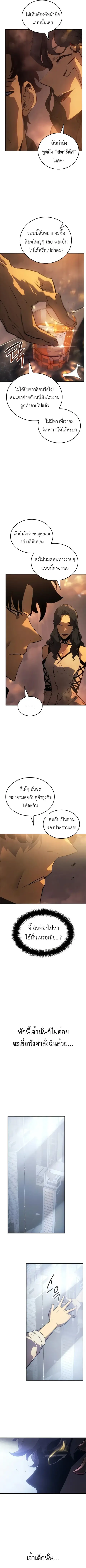 Solo Leveling: Ragnarok ตอนที่ 21 หน้า 3