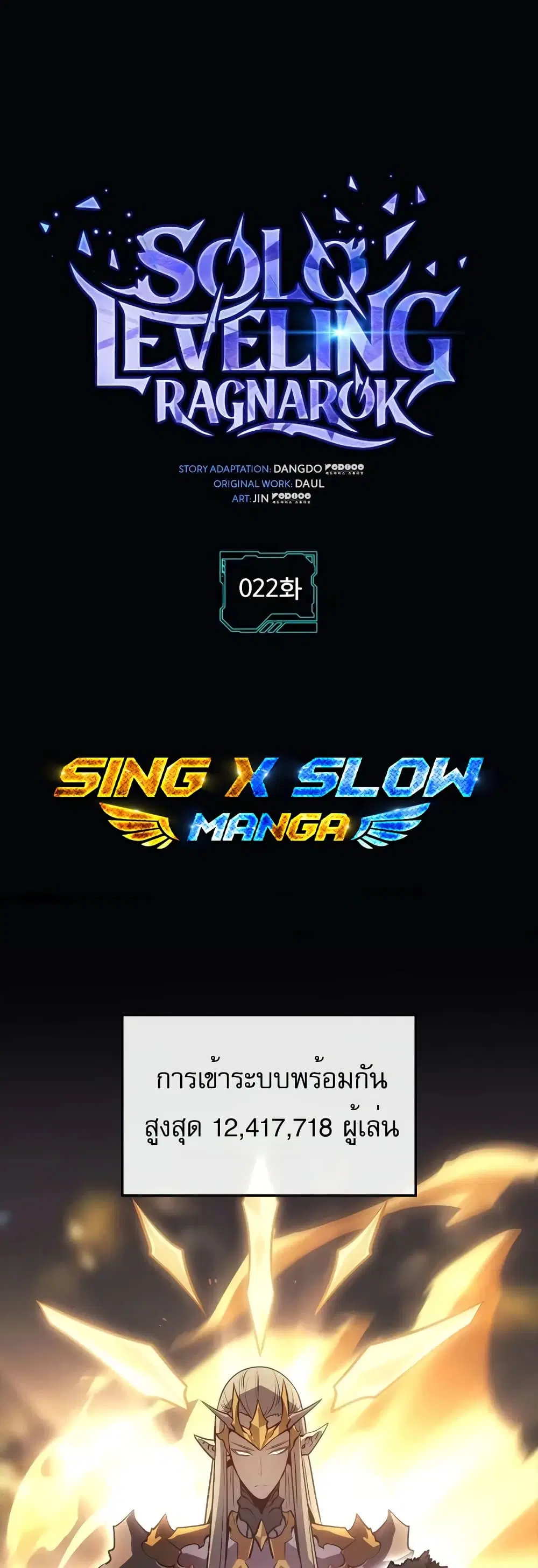 Solo Leveling: Ragnarok ตอนที่ 22 หน้า 1