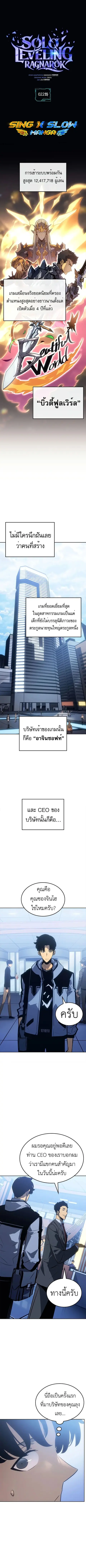 Solo Leveling: Ragnarok ตอนที่ 22 หน้า 1