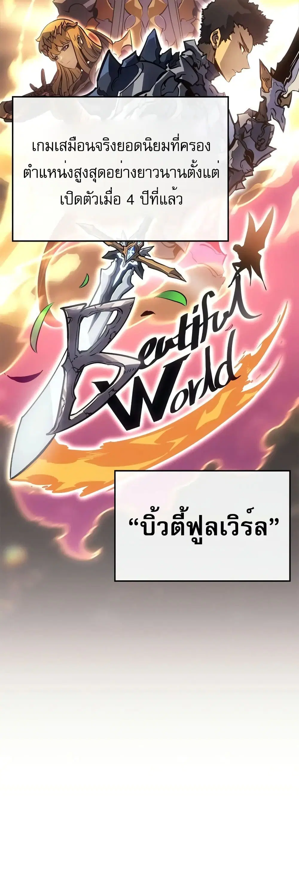 Solo Leveling: Ragnarok ตอนที่ 22 หน้า 2