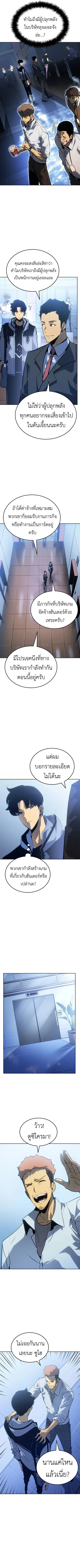 Solo Leveling: Ragnarok ตอนที่ 22 หน้า 2