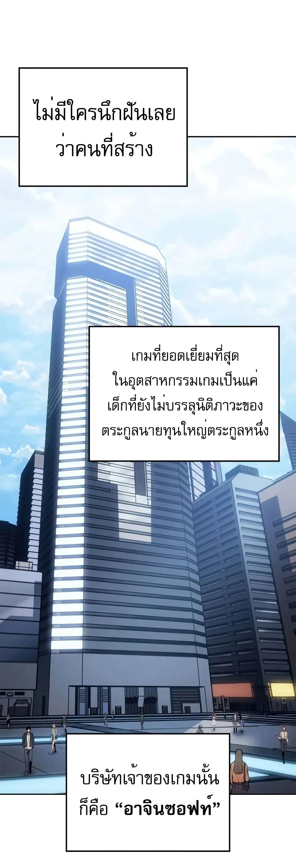 Solo Leveling: Ragnarok ตอนที่ 22 หน้า 3