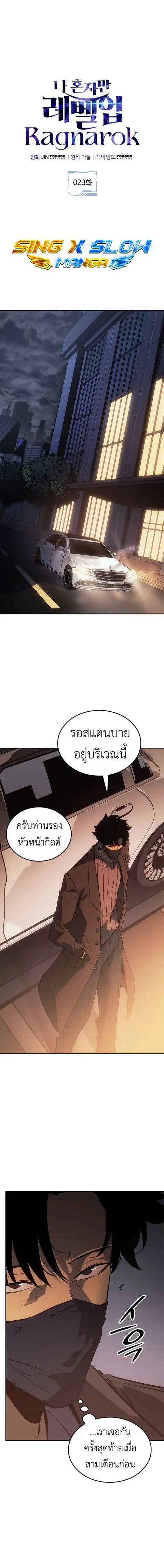 Solo Leveling: Ragnarok ตอนที่ 23 หน้า 1