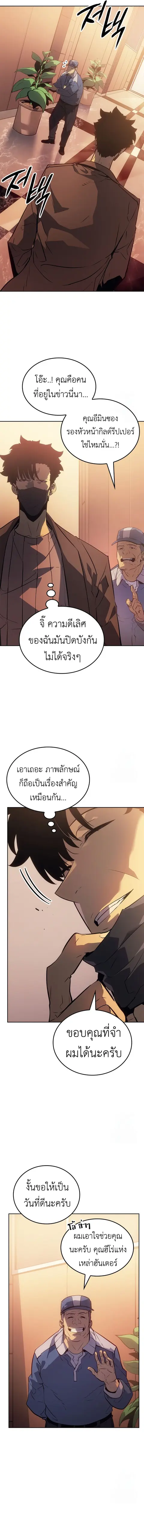 Solo Leveling: Ragnarok ตอนที่ 23 หน้า 2