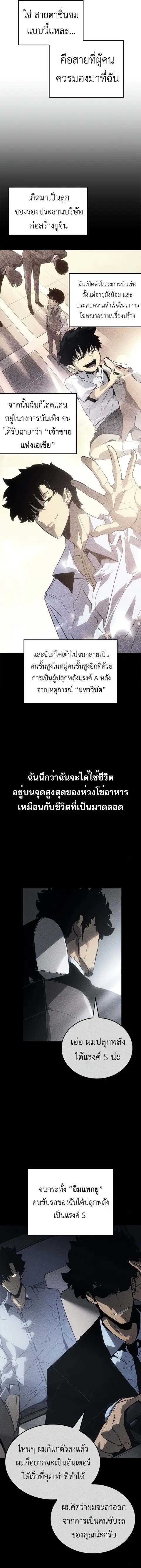 Solo Leveling: Ragnarok ตอนที่ 23 หน้า 3