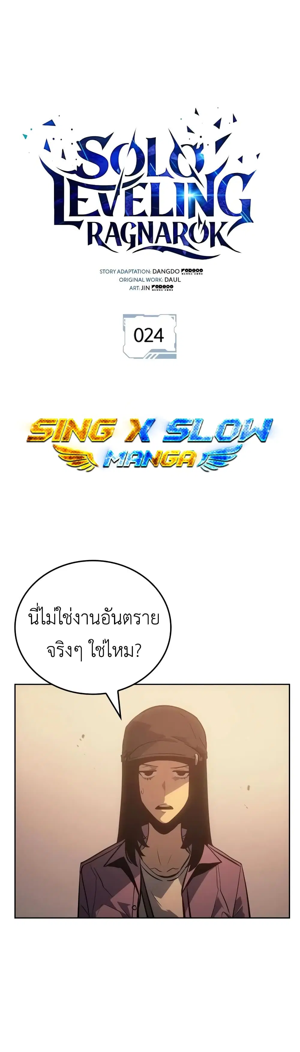 Solo Leveling: Ragnarok ตอนที่ 24 หน้า 1