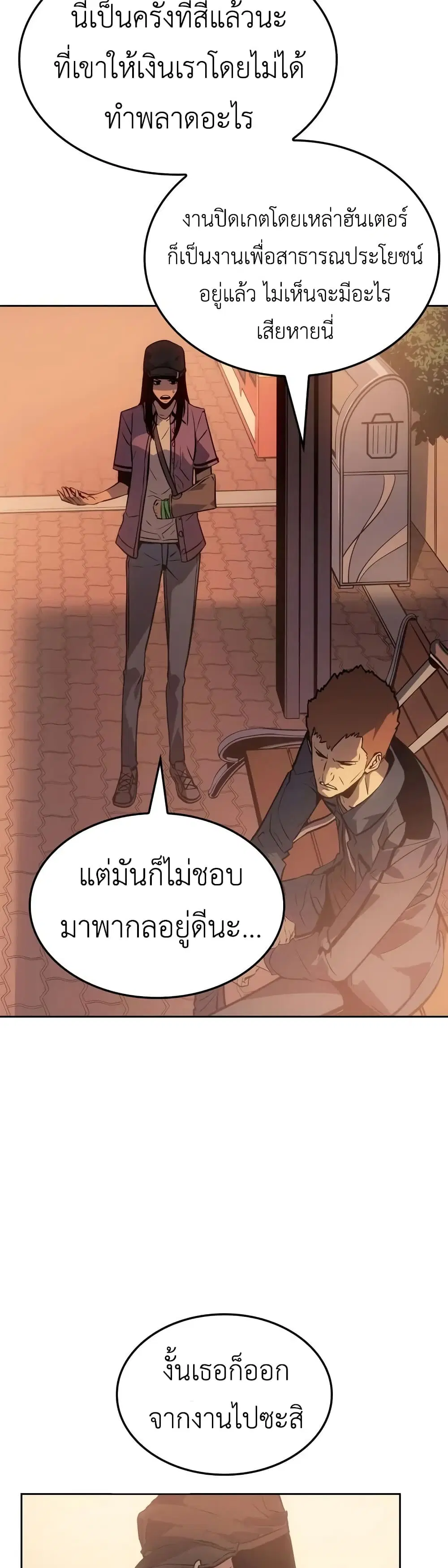 Solo Leveling: Ragnarok ตอนที่ 24 หน้า 3