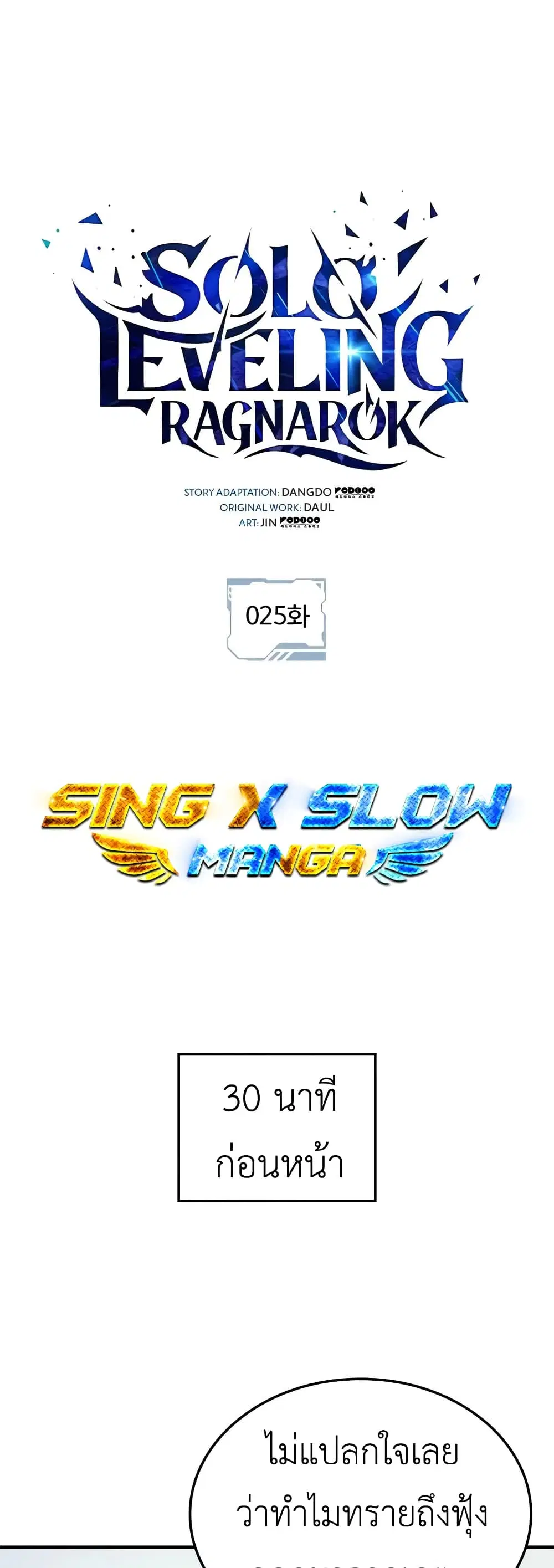 Solo Leveling: Ragnarok ตอนที่ 25 หน้า 1