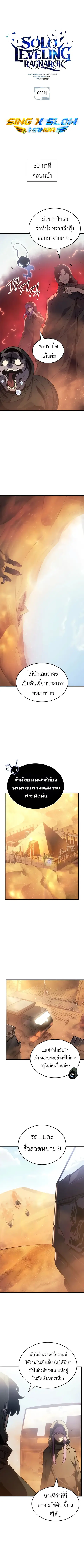 Solo Leveling: Ragnarok ตอนที่ 25 หน้า 1