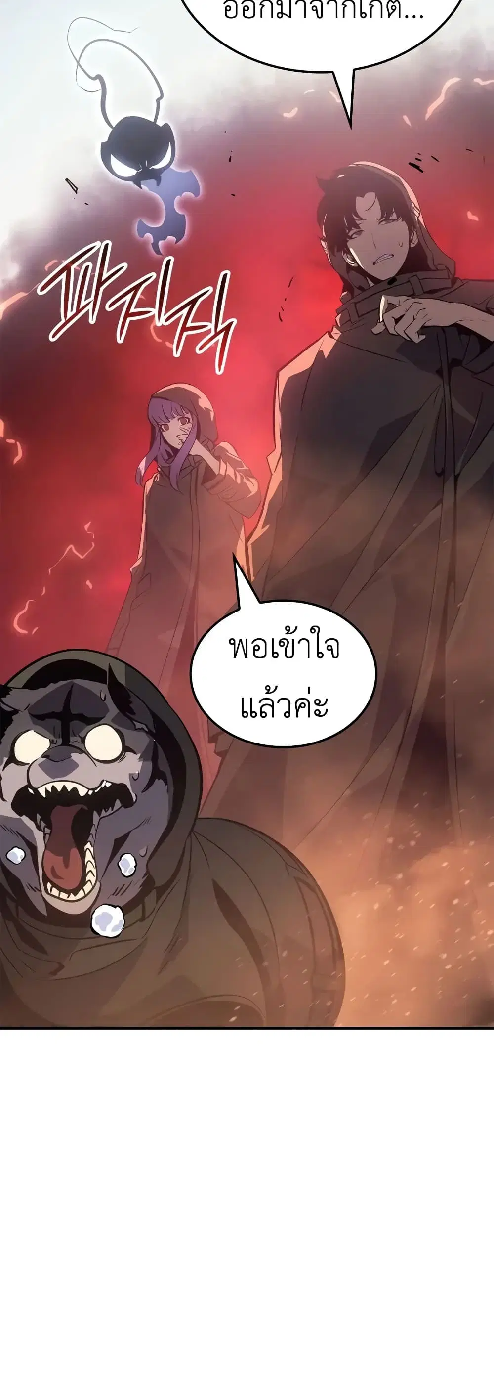 Solo Leveling: Ragnarok ตอนที่ 25 หน้า 2