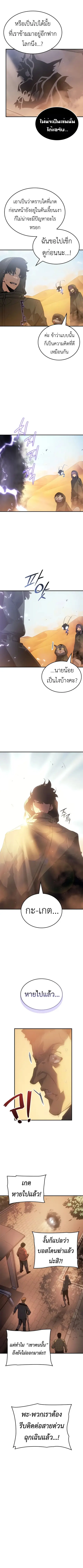 Solo Leveling: Ragnarok ตอนที่ 25 หน้า 2