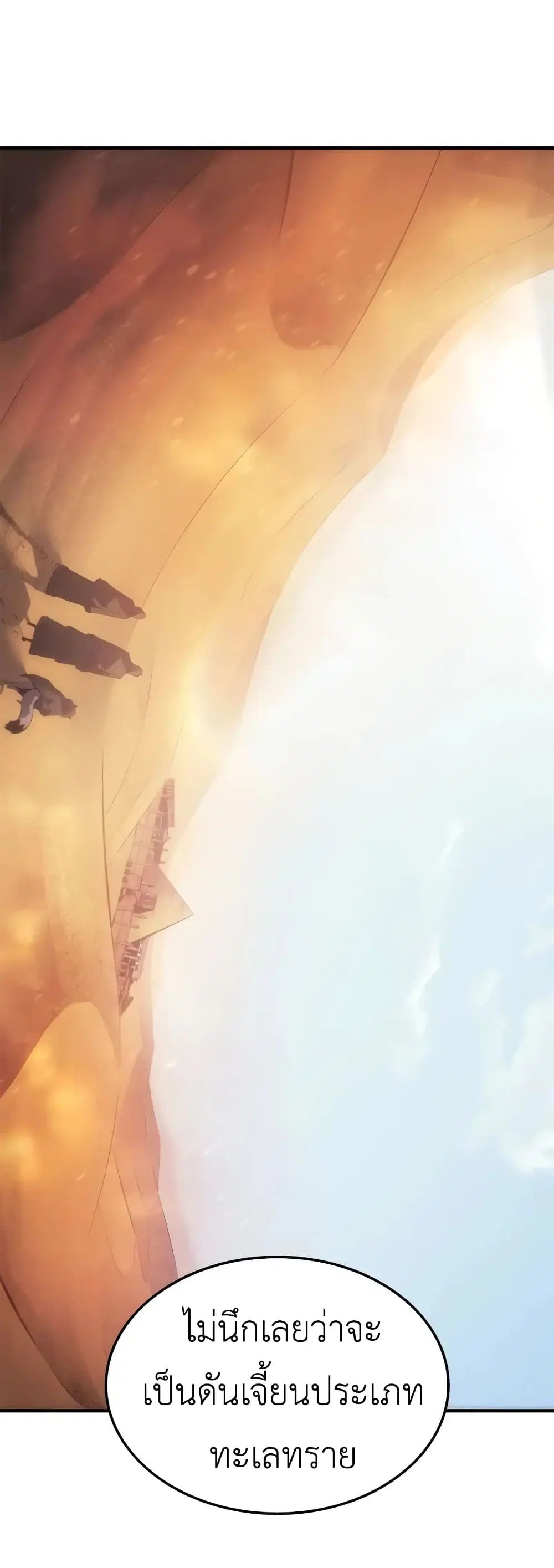 Solo Leveling: Ragnarok ตอนที่ 25 หน้า 3