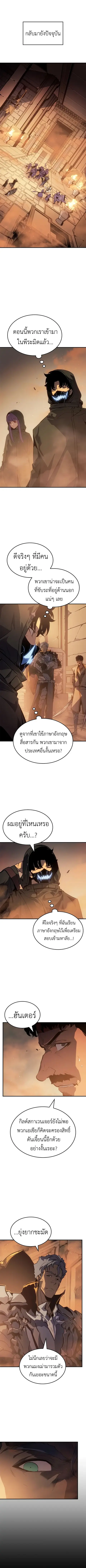 Solo Leveling: Ragnarok ตอนที่ 25 หน้า 3
