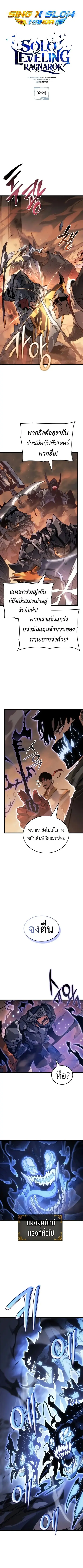 Solo Leveling: Ragnarok ตอนที่ 26 หน้า 1