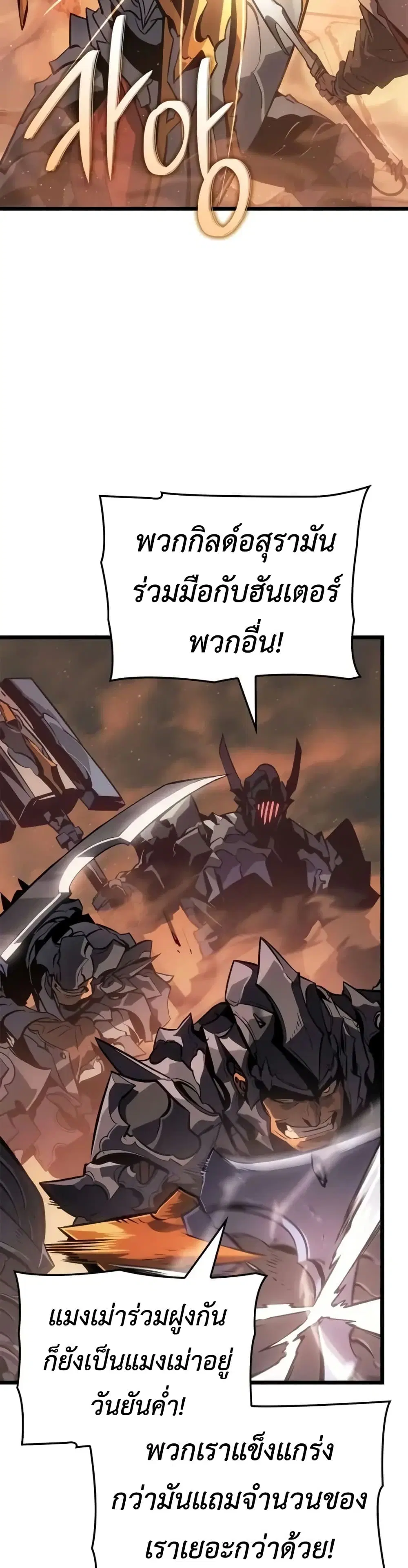 Solo Leveling: Ragnarok ตอนที่ 26 หน้า 2