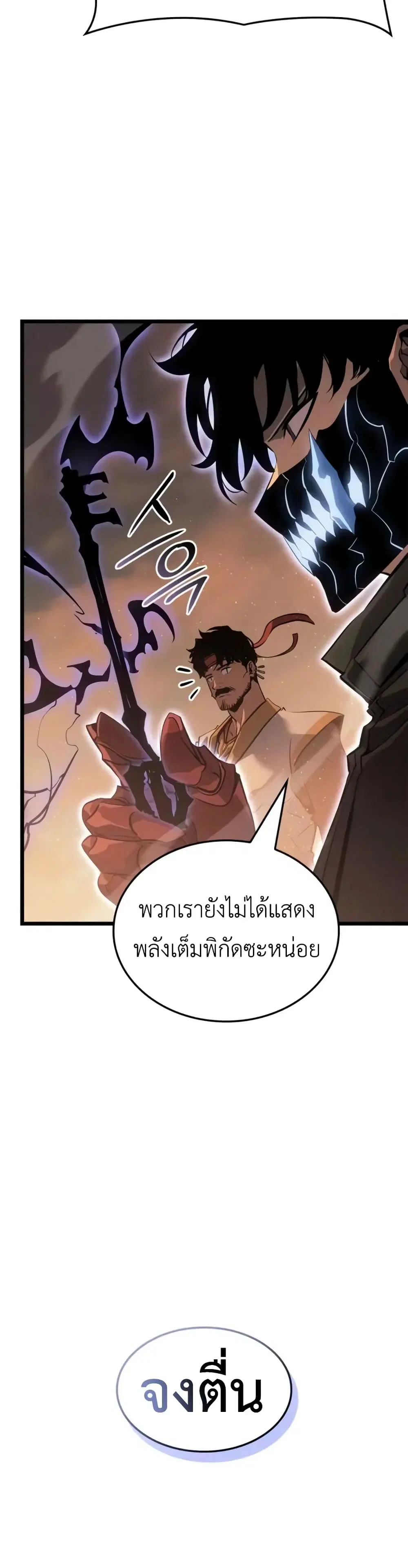 Solo Leveling: Ragnarok ตอนที่ 26 หน้า 3