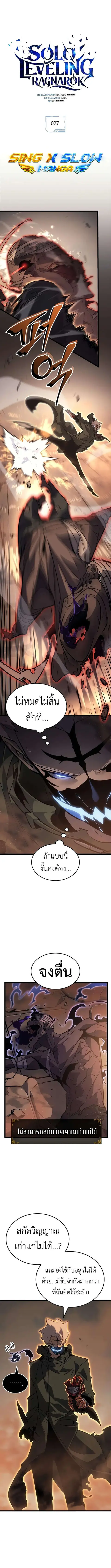 Solo Leveling: Ragnarok ตอนที่ 27 หน้า 1