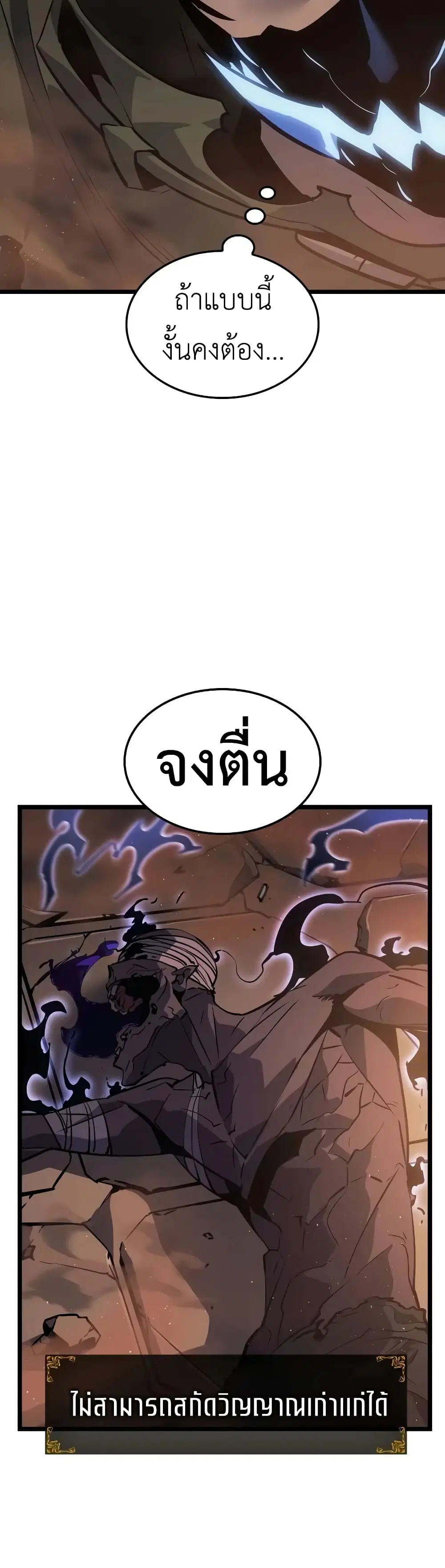 Solo Leveling: Ragnarok ตอนที่ 27 หน้า 3