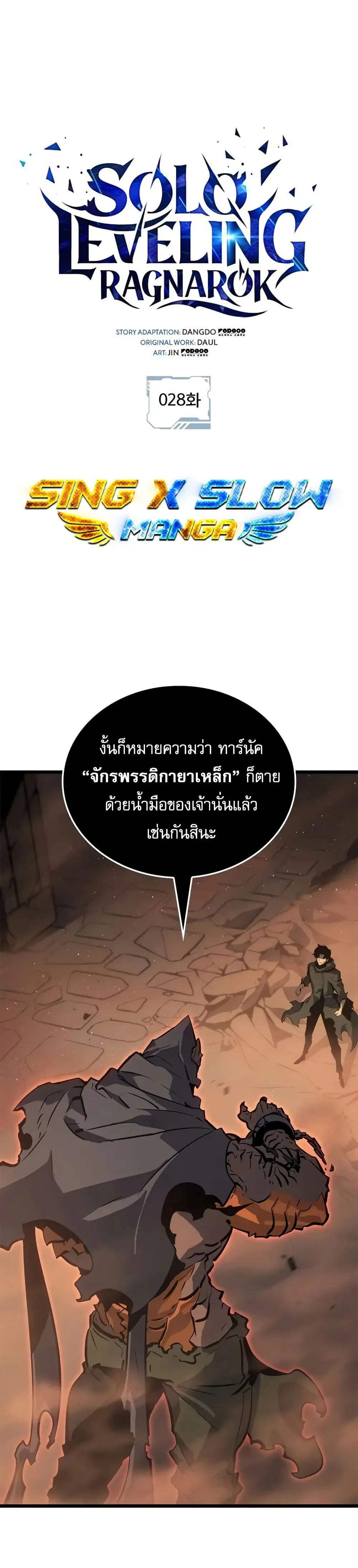 Solo Leveling: Ragnarok ตอนที่ 28 หน้า 1