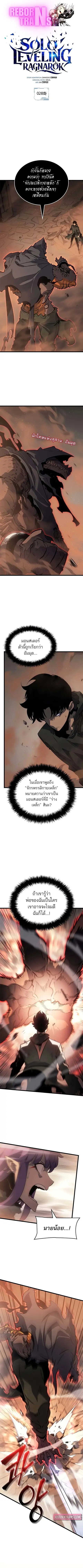 Solo Leveling: Ragnarok ตอนที่ 28 หน้า 1