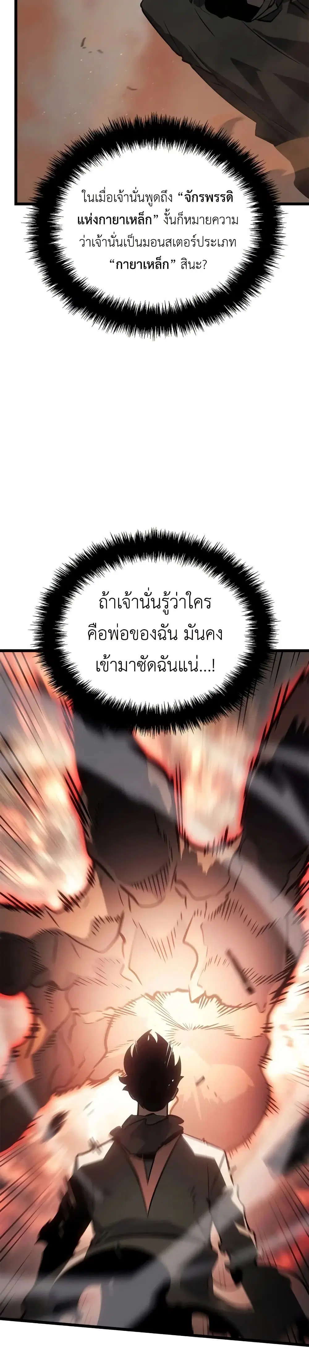 Solo Leveling: Ragnarok ตอนที่ 28 หน้า 3