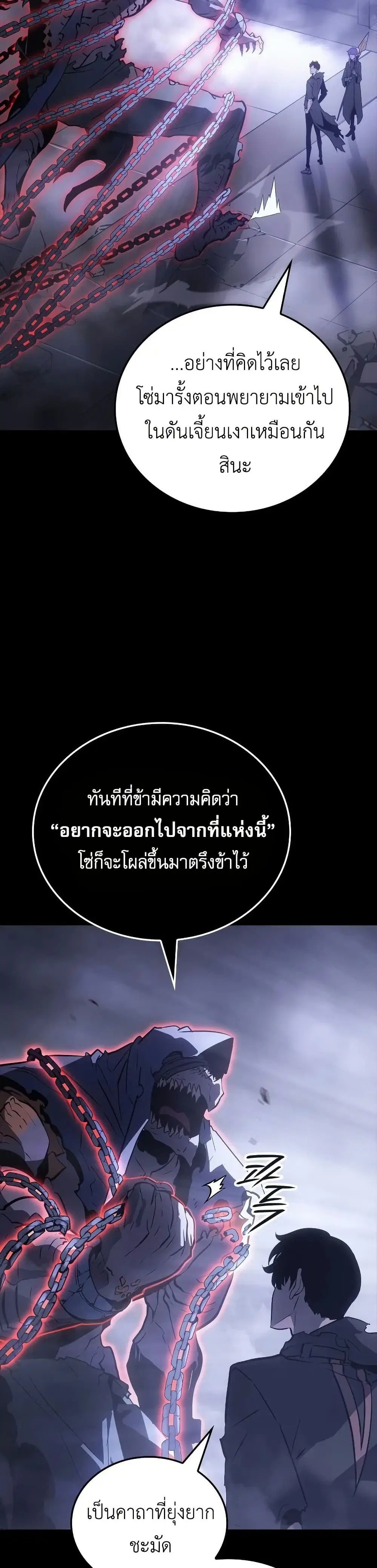 Solo Leveling: Ragnarok ตอนที่ 29 หน้า 2
