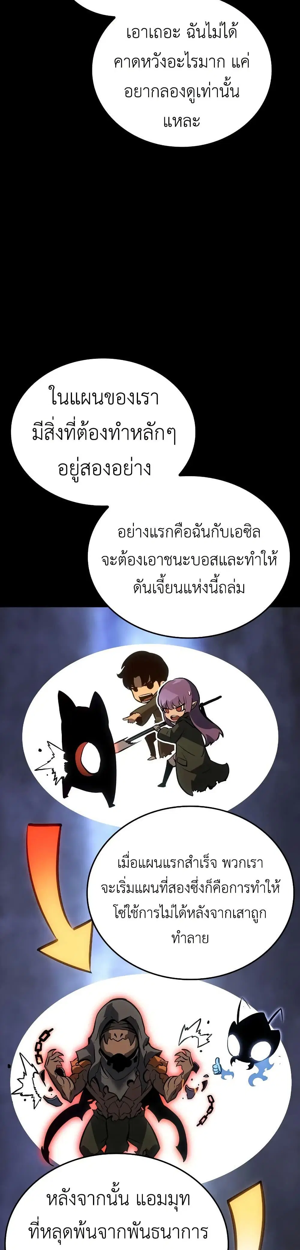 Solo Leveling: Ragnarok ตอนที่ 29 หน้า 3