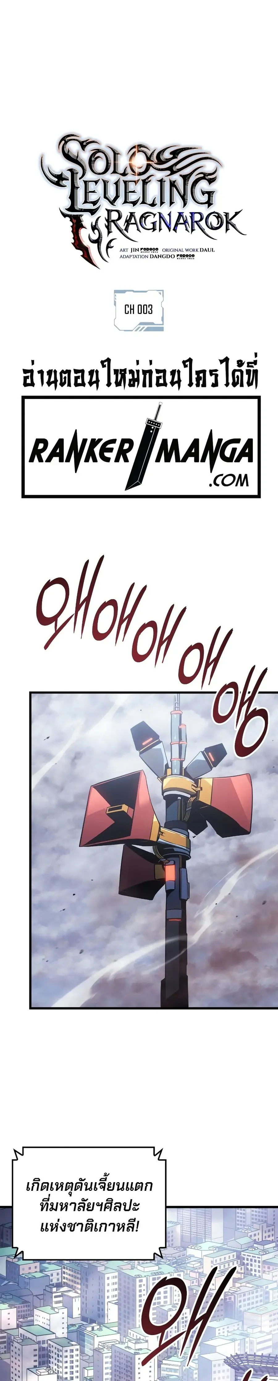Solo Leveling: Ragnarok ตอนที่ 3 หน้า 2