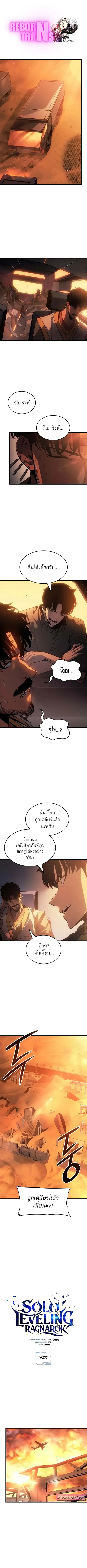 Solo Leveling: Ragnarok ตอนที่ 30 หน้า 1